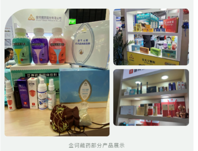 第84屆全國(guó)藥交會(huì)圓滿落幕，金訶藏藥滿載而歸，以專業(yè)營(yíng)養(yǎng)健康咨詢服務(wù)閃耀舞臺(tái)