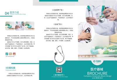 醫(yī)療器械醫(yī)療衛(wèi)生藍色宣傳折頁 醫(yī)用帖劑銷售